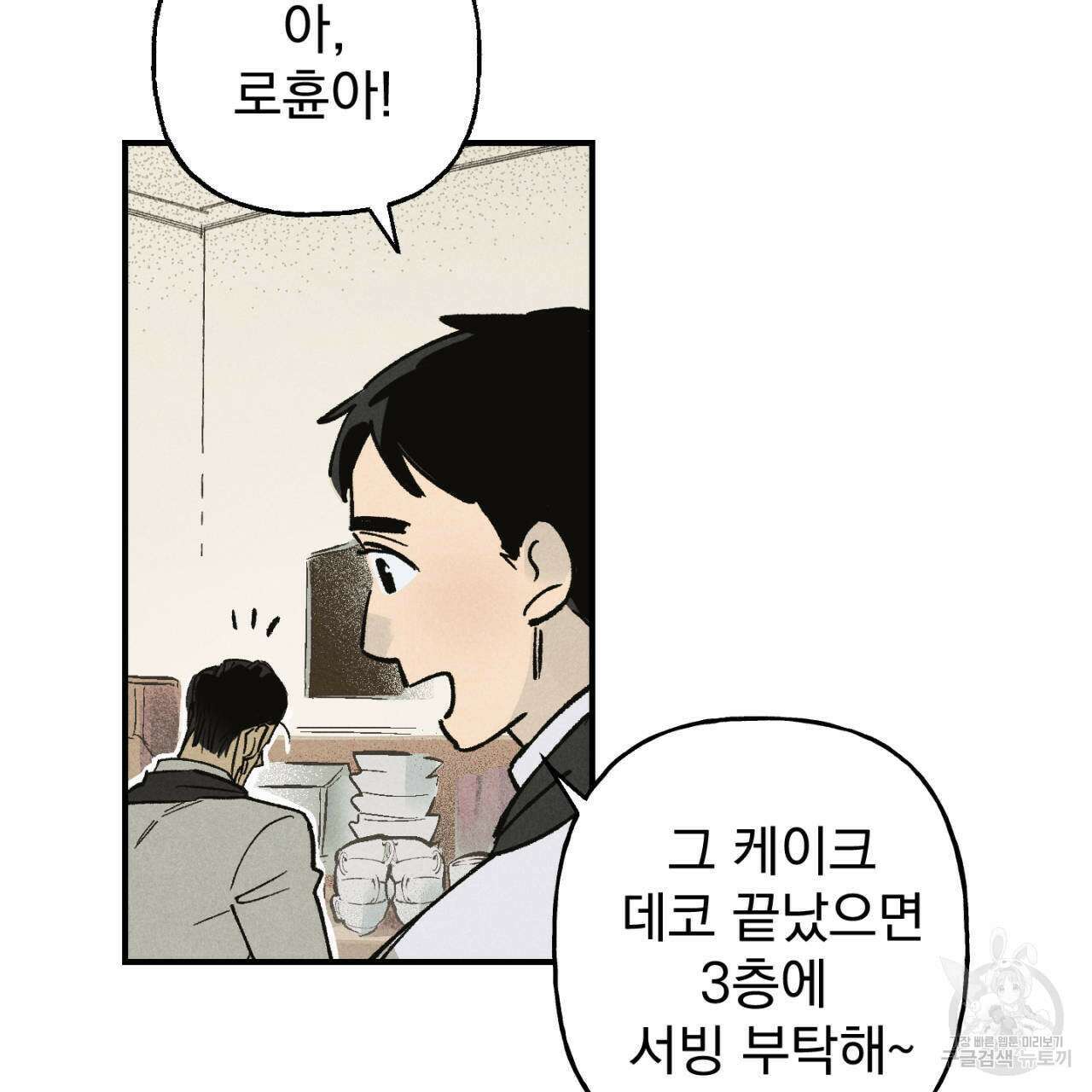 100일 뒤 강공이 되는 남자 1화 125