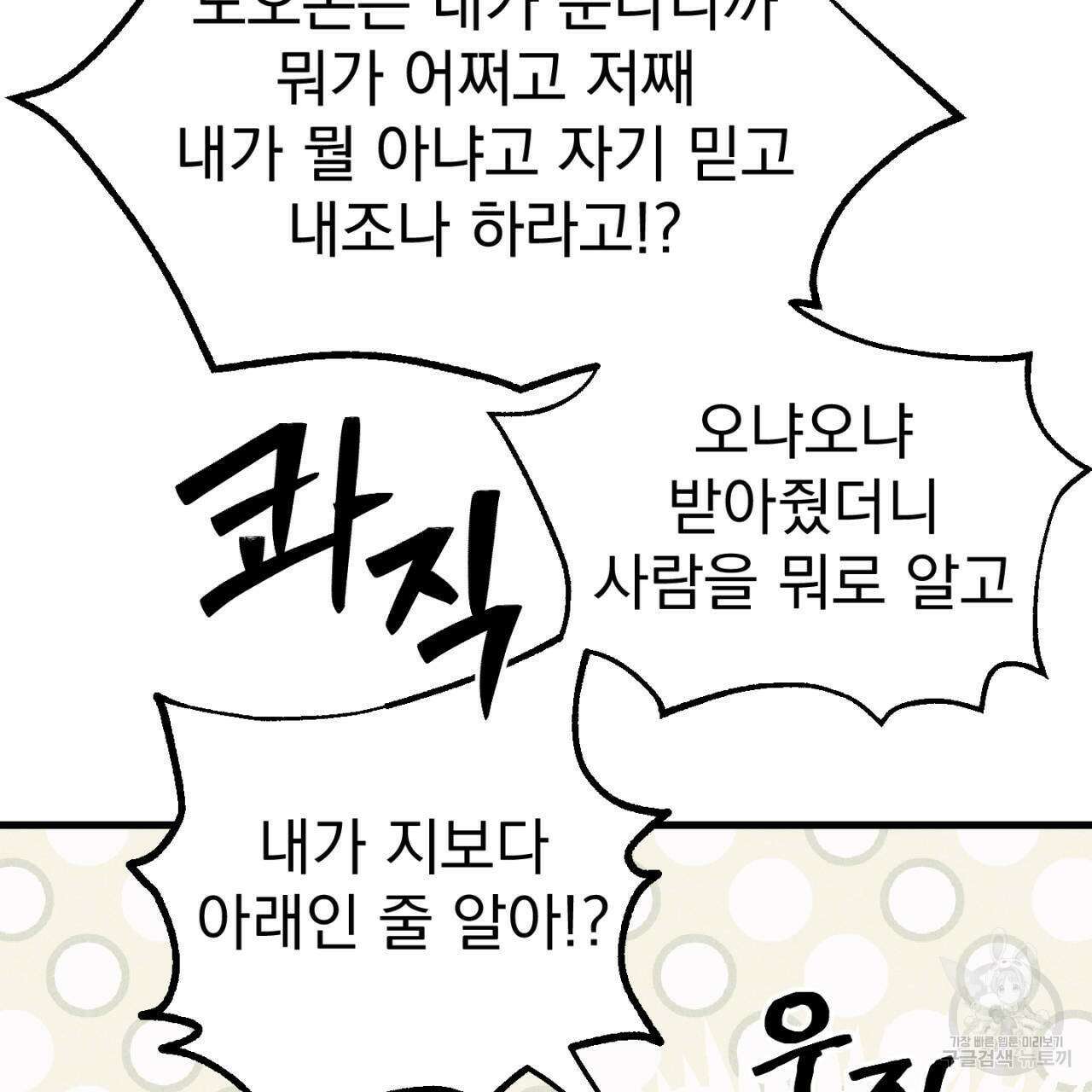 100일 뒤 강공이 되는 남자 1화 127