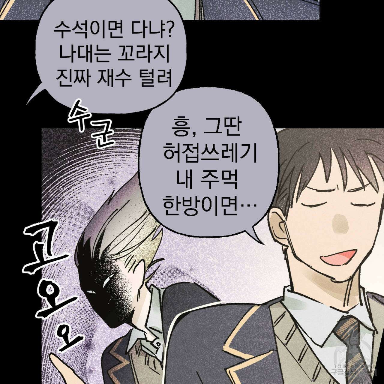 100일 뒤 강공이 되는 남자 1화 133
