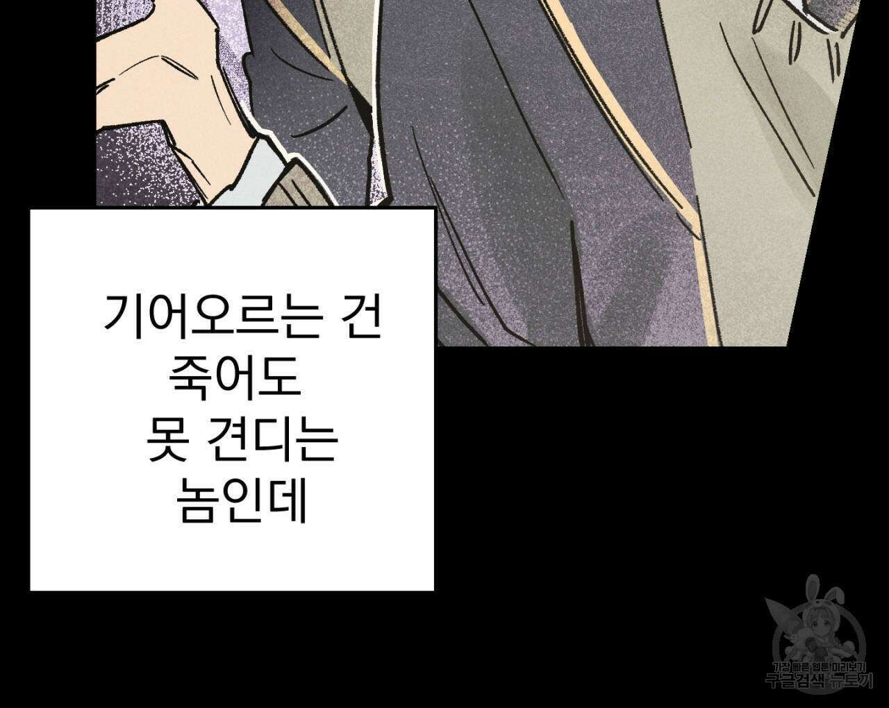100일 뒤 강공이 되는 남자 1화 134