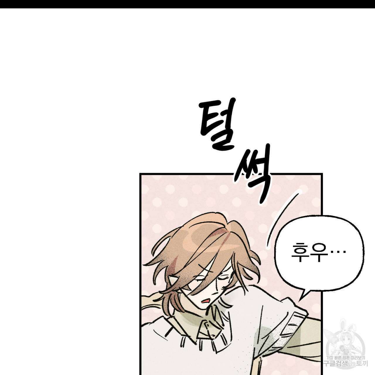 100일 뒤 강공이 되는 남자 1화 135