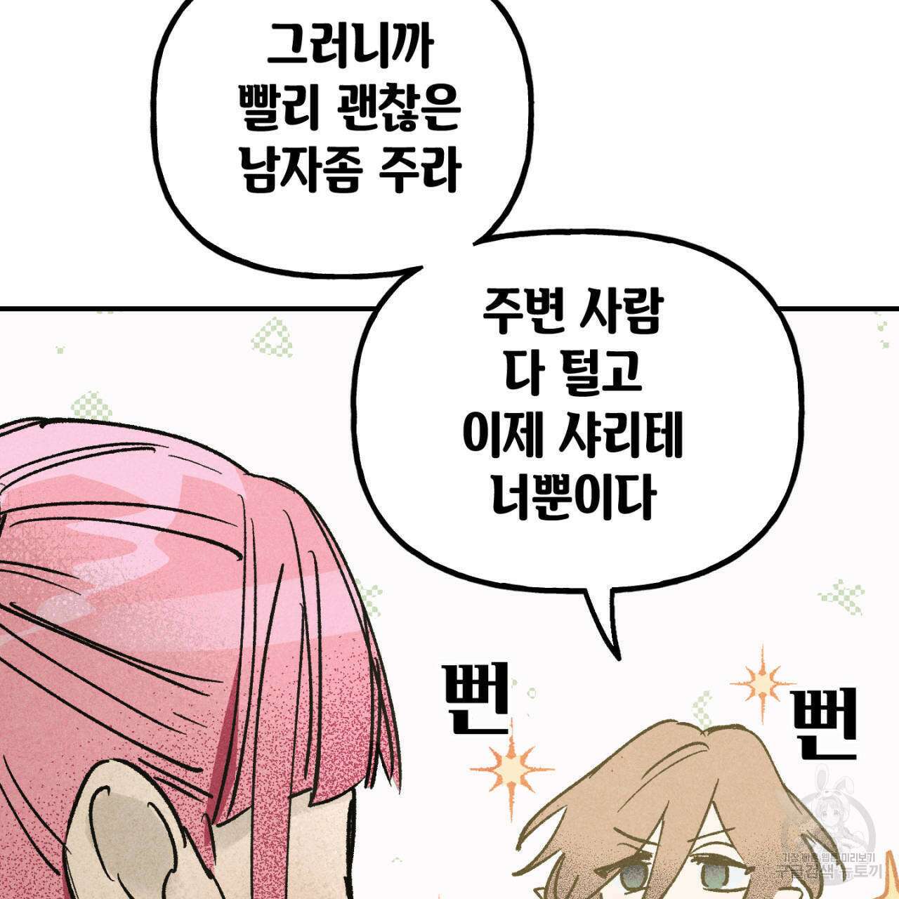 100일 뒤 강공이 되는 남자 1화 137