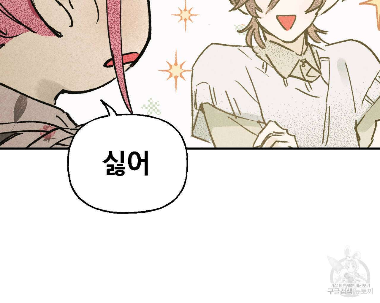 100일 뒤 강공이 되는 남자 1화 138