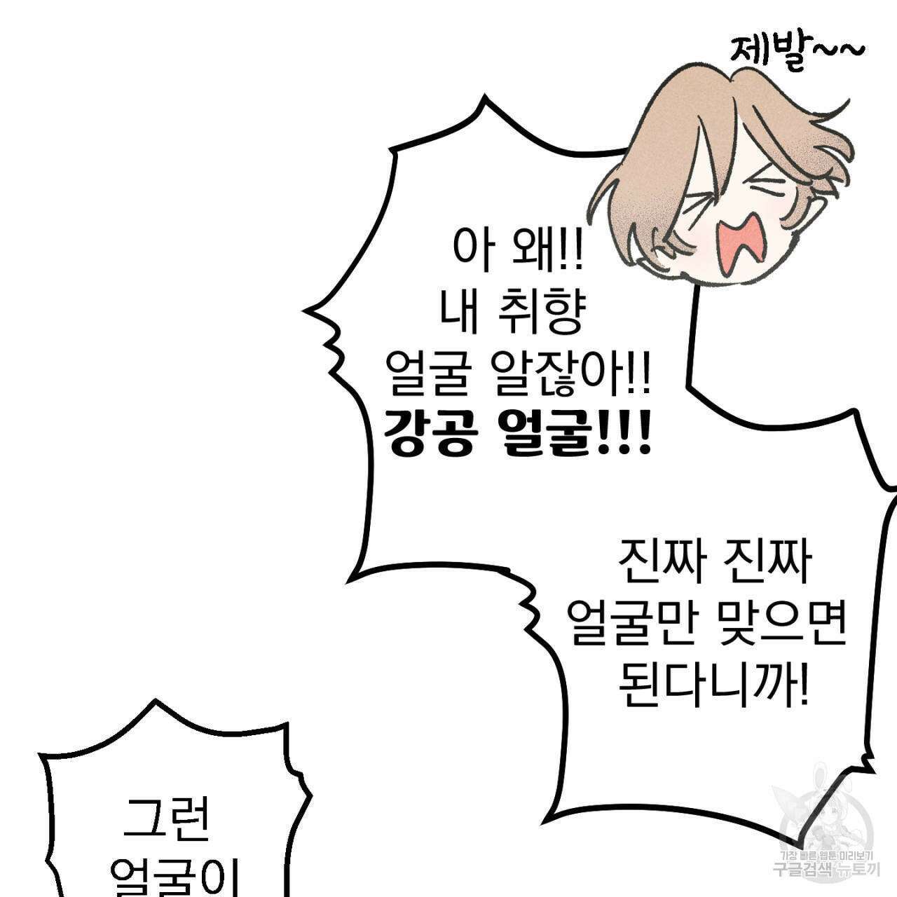 100일 뒤 강공이 되는 남자 1화 139