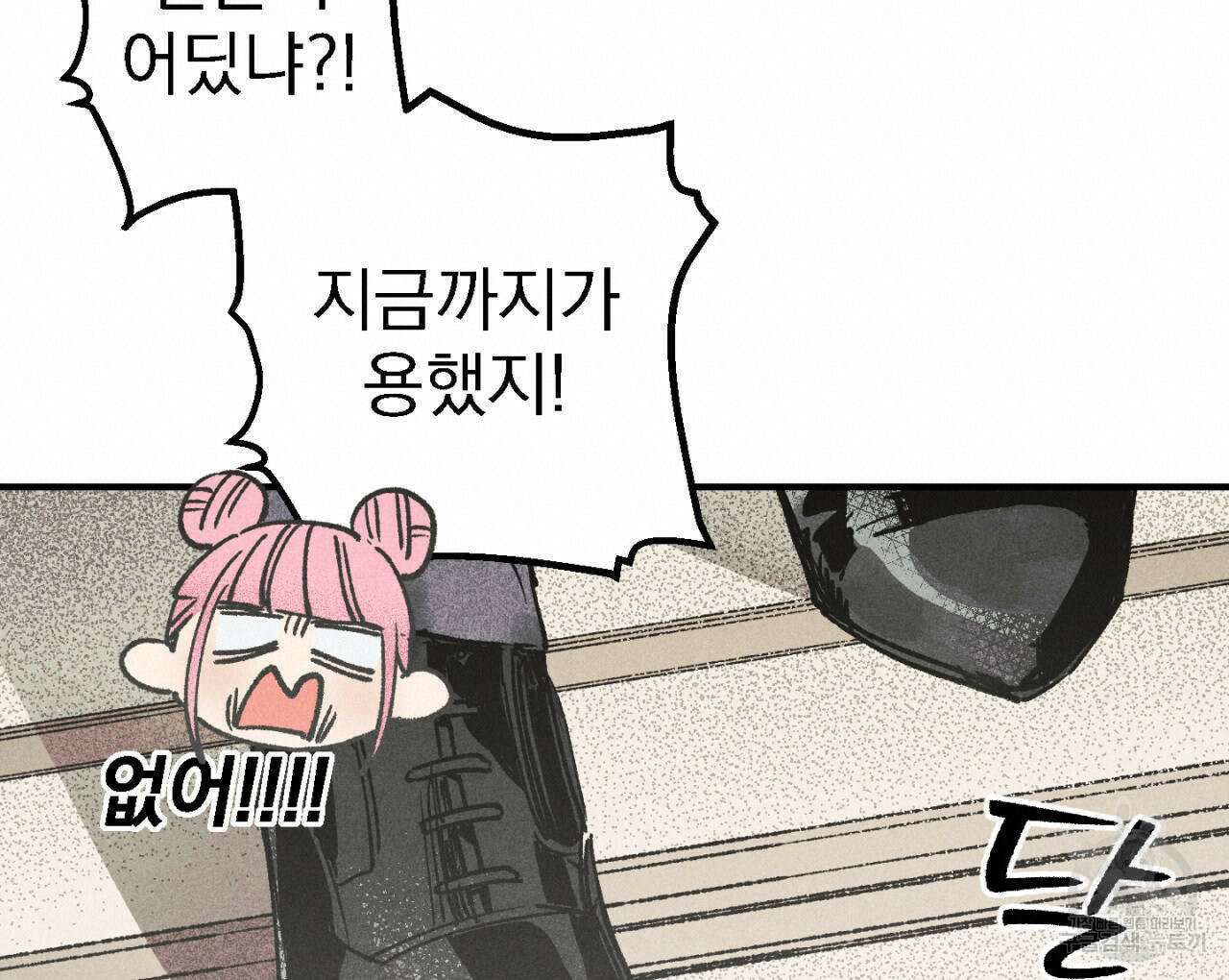 100일 뒤 강공이 되는 남자 1화 140