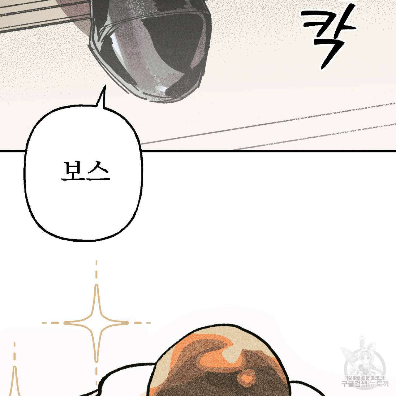 100일 뒤 강공이 되는 남자 1화 141