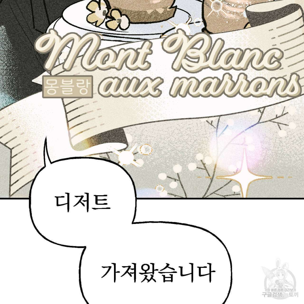 100일 뒤 강공이 되는 남자 1화 145
