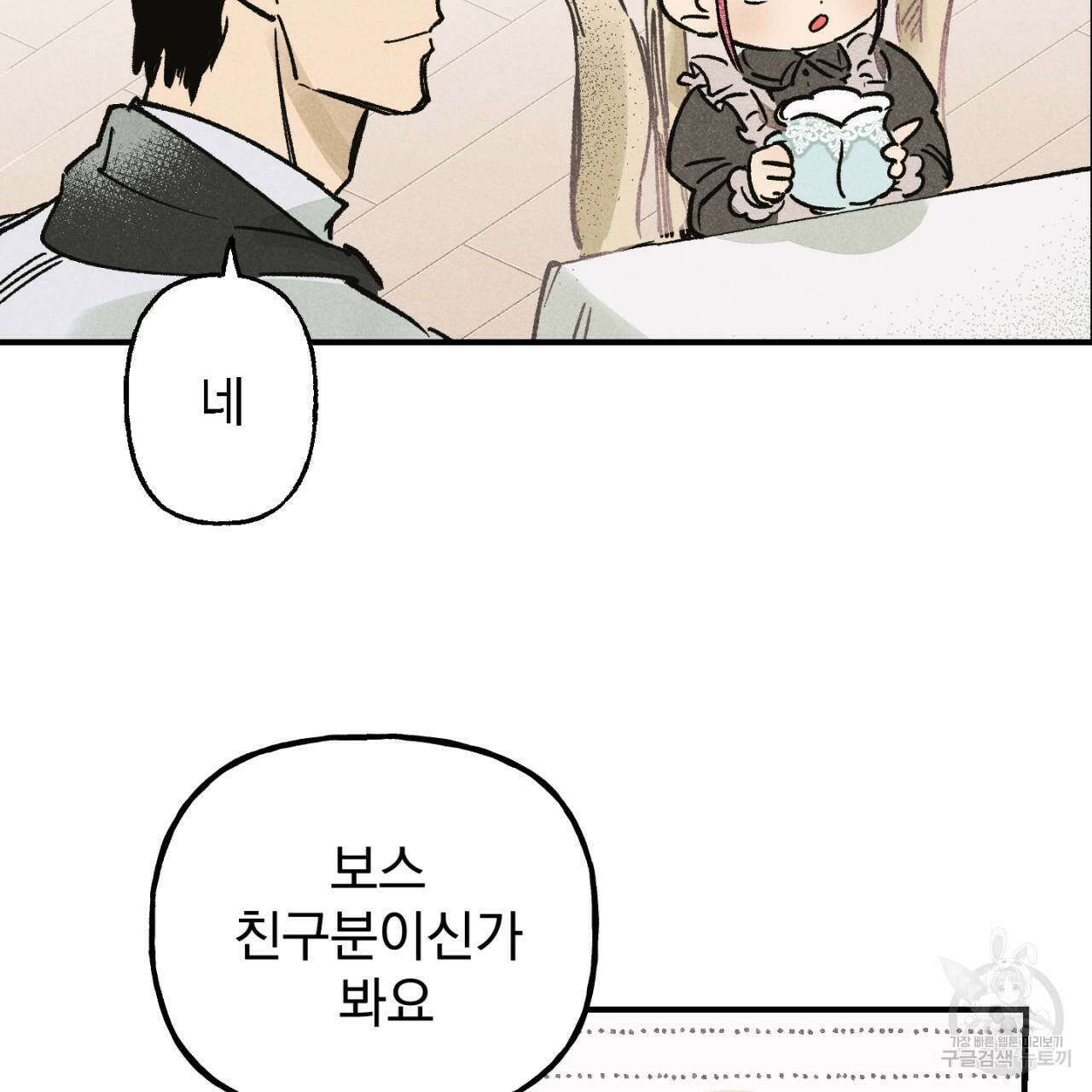 100일 뒤 강공이 되는 남자 1화 147