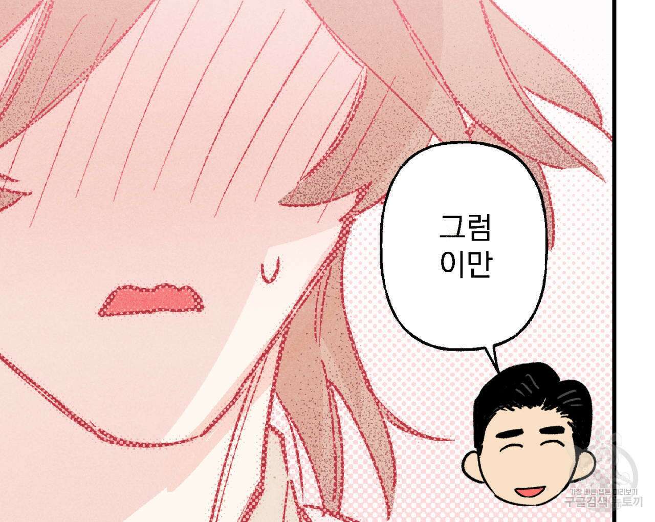 100일 뒤 강공이 되는 남자 1화 152
