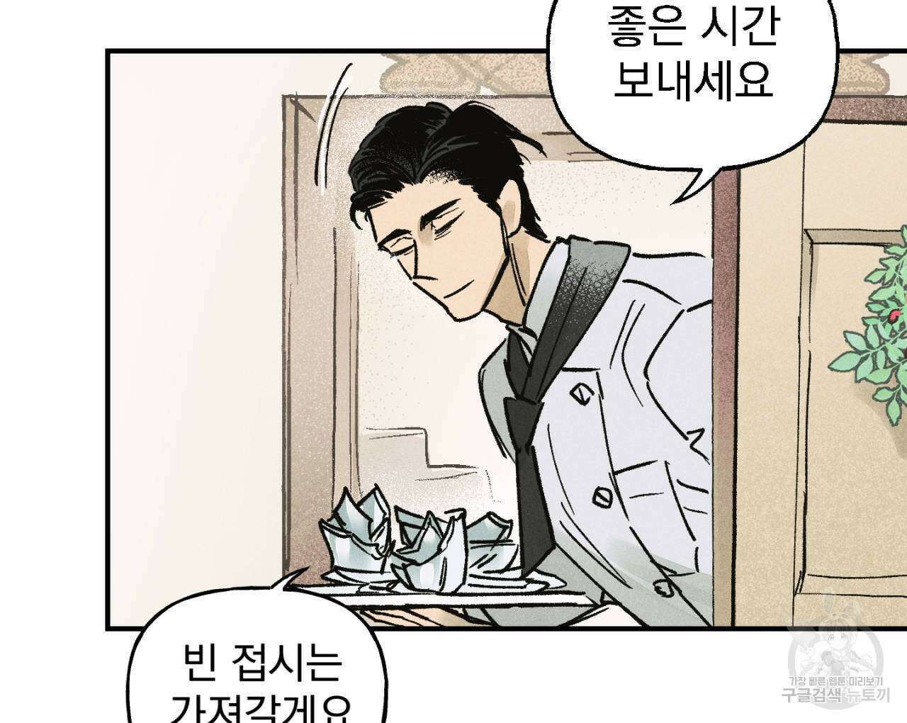 100일 뒤 강공이 되는 남자 1화 154
