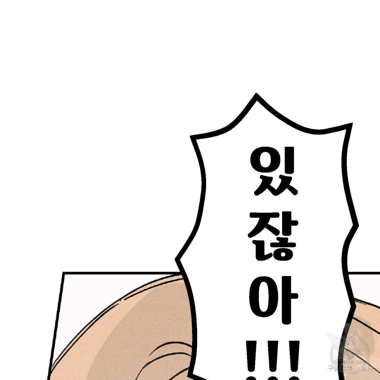 100일 뒤 강공이 되는 남자 1화 157