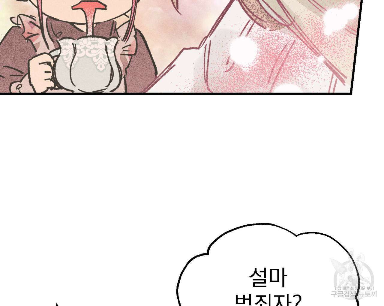 100일 뒤 강공이 되는 남자 1화 166