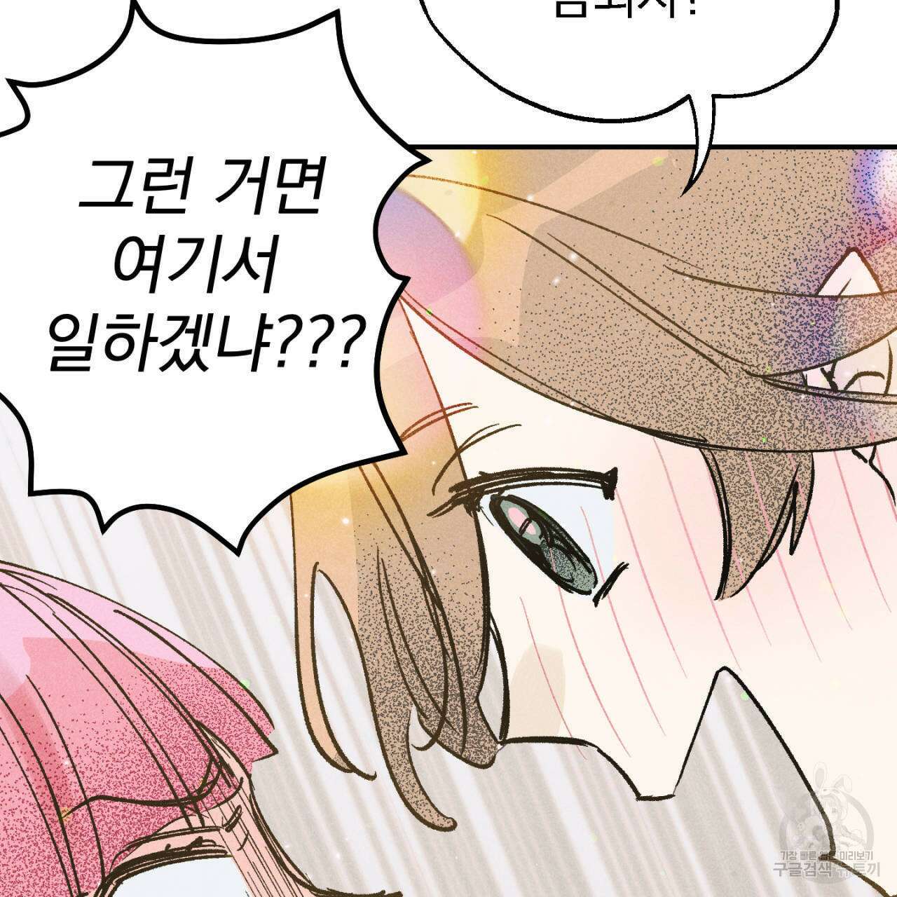 100일 뒤 강공이 되는 남자 1화 167