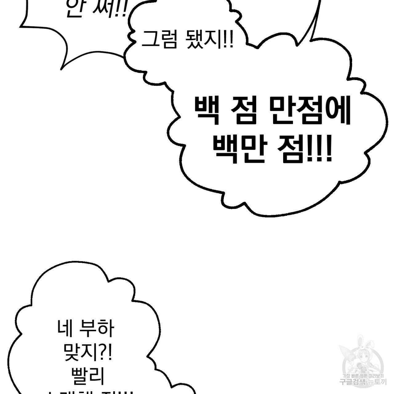 100일 뒤 강공이 되는 남자 1화 169