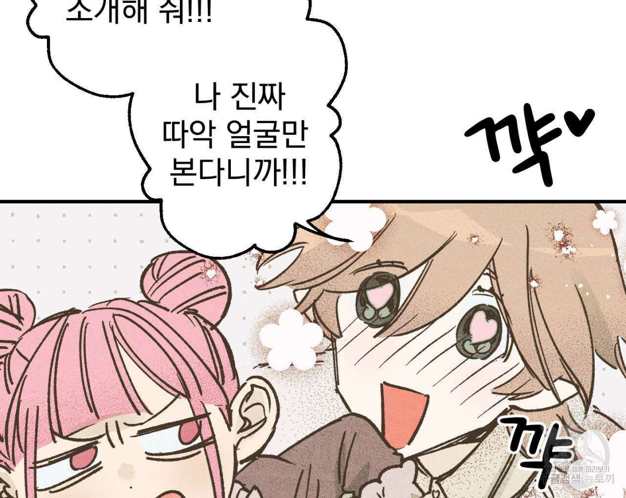 100일 뒤 강공이 되는 남자 1화 170