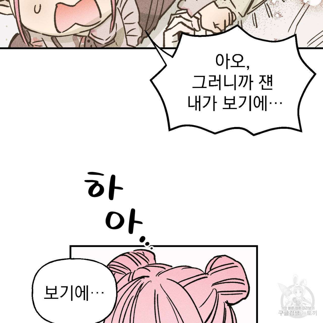 100일 뒤 강공이 되는 남자 1화 171