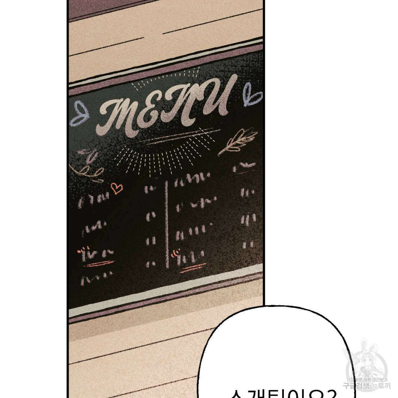 100일 뒤 강공이 되는 남자 1화 175