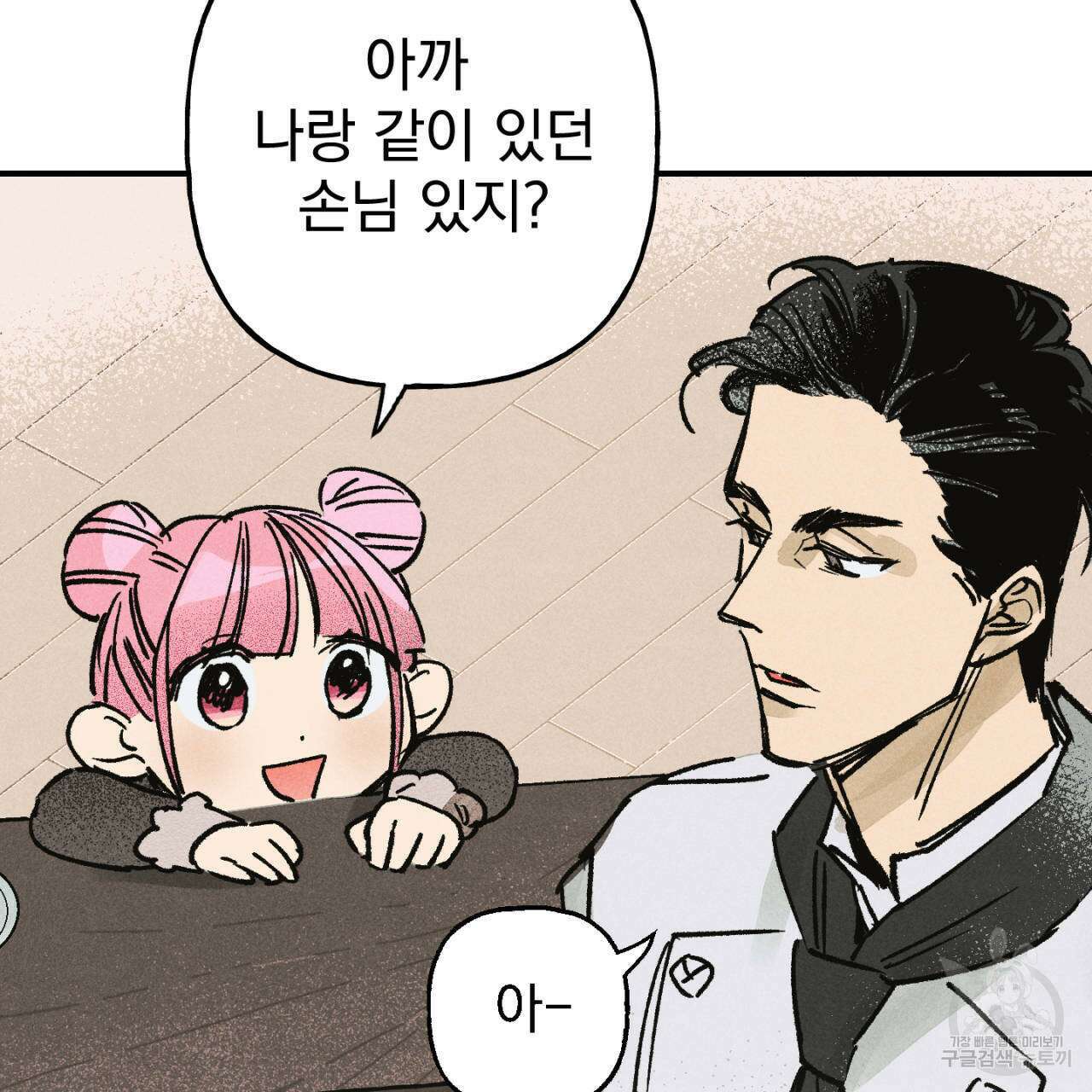 100일 뒤 강공이 되는 남자 1화 177