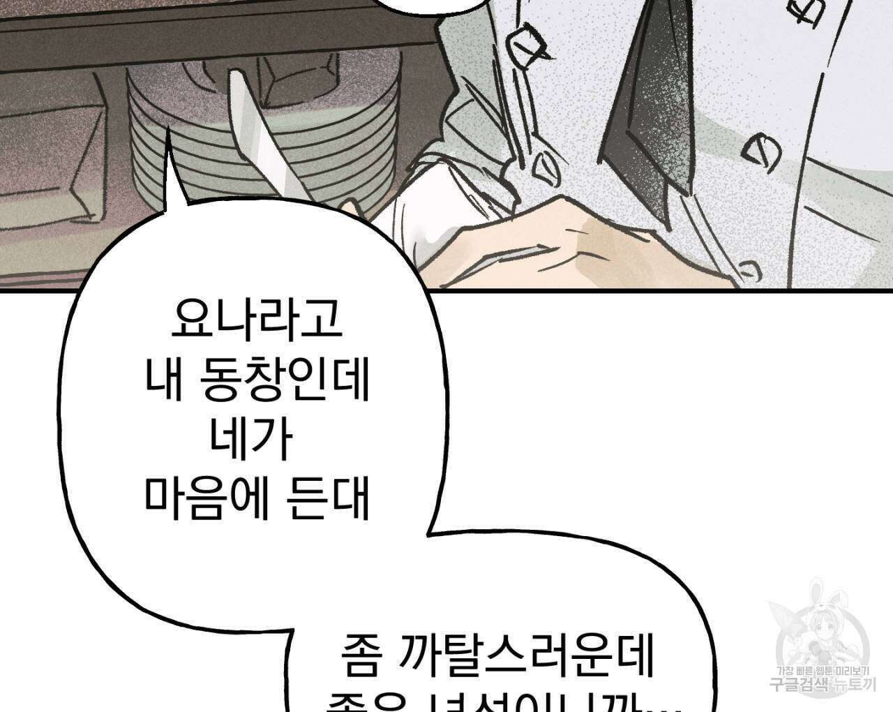 100일 뒤 강공이 되는 남자 1화 178