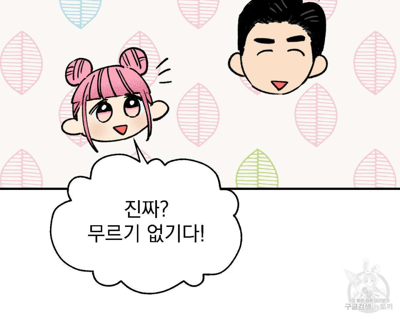 100일 뒤 강공이 되는 남자 1화 182
