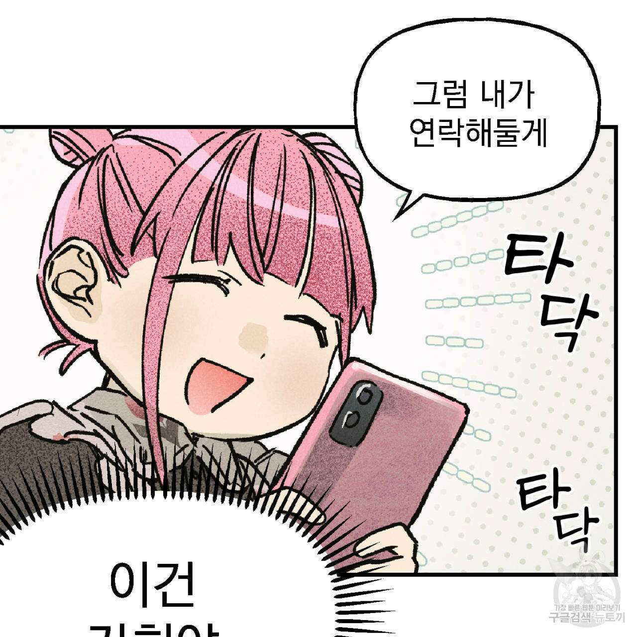100일 뒤 강공이 되는 남자 1화 183