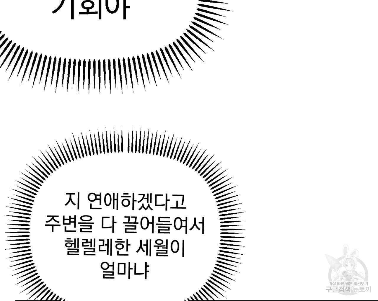 100일 뒤 강공이 되는 남자 1화 184