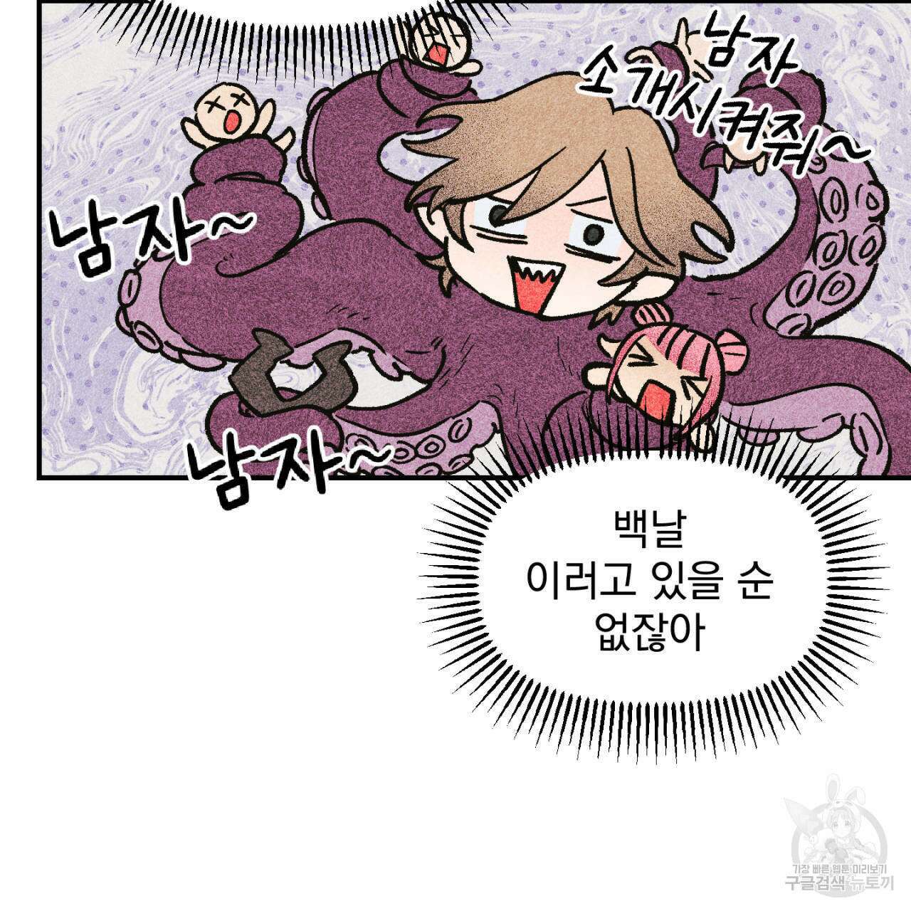 100일 뒤 강공이 되는 남자 1화 185