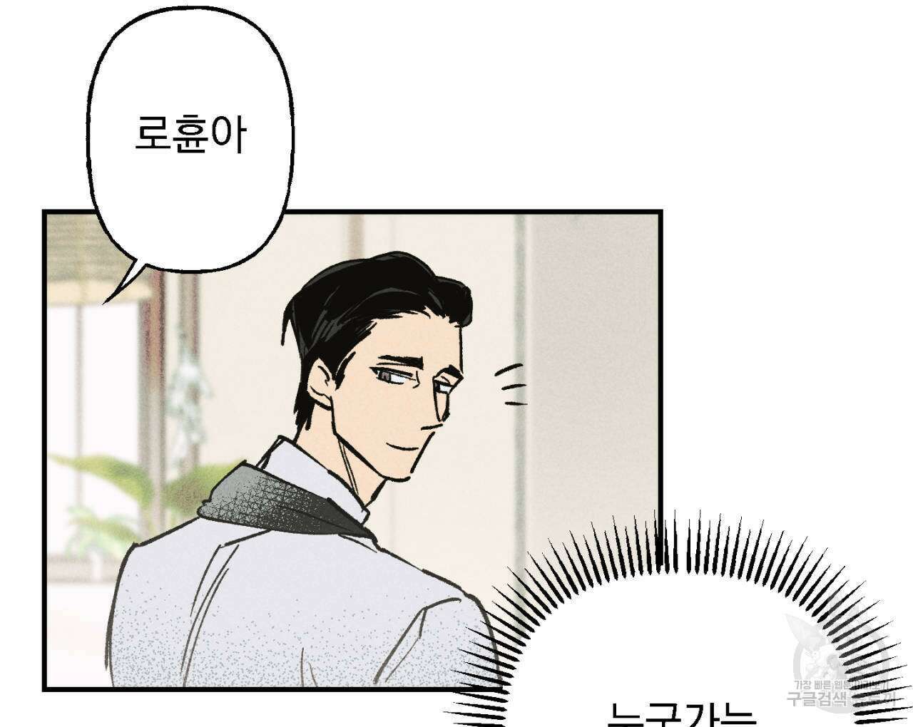 100일 뒤 강공이 되는 남자 1화 186