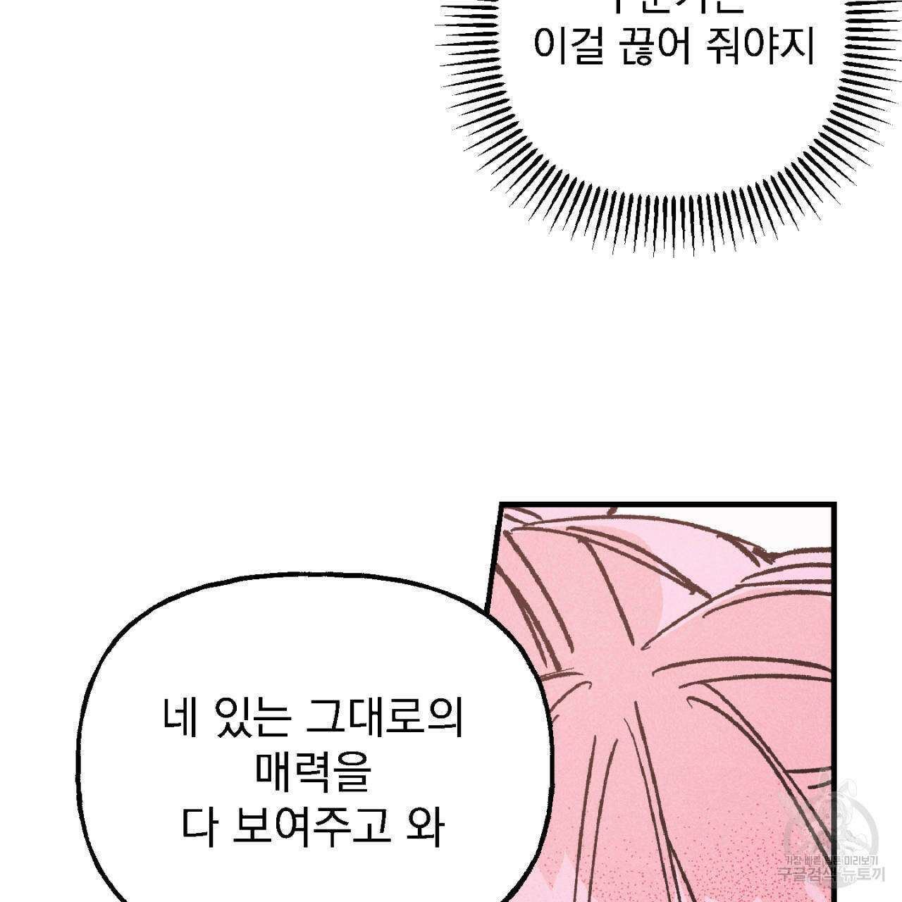100일 뒤 강공이 되는 남자 1화 187