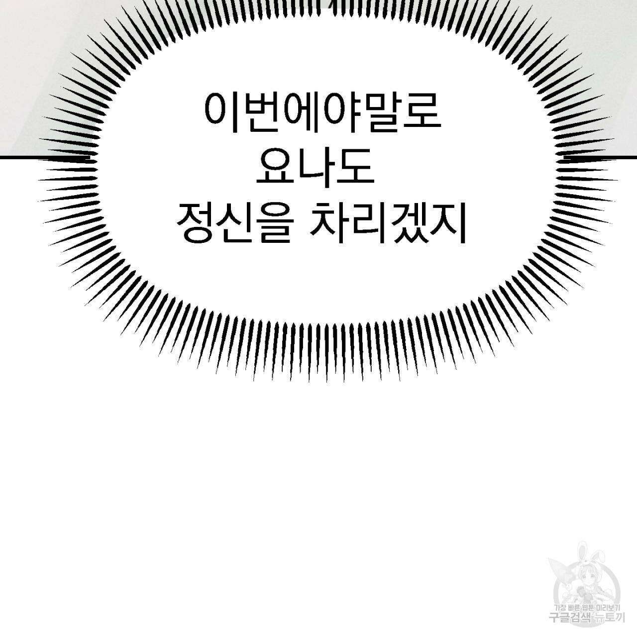 100일 뒤 강공이 되는 남자 1화 191