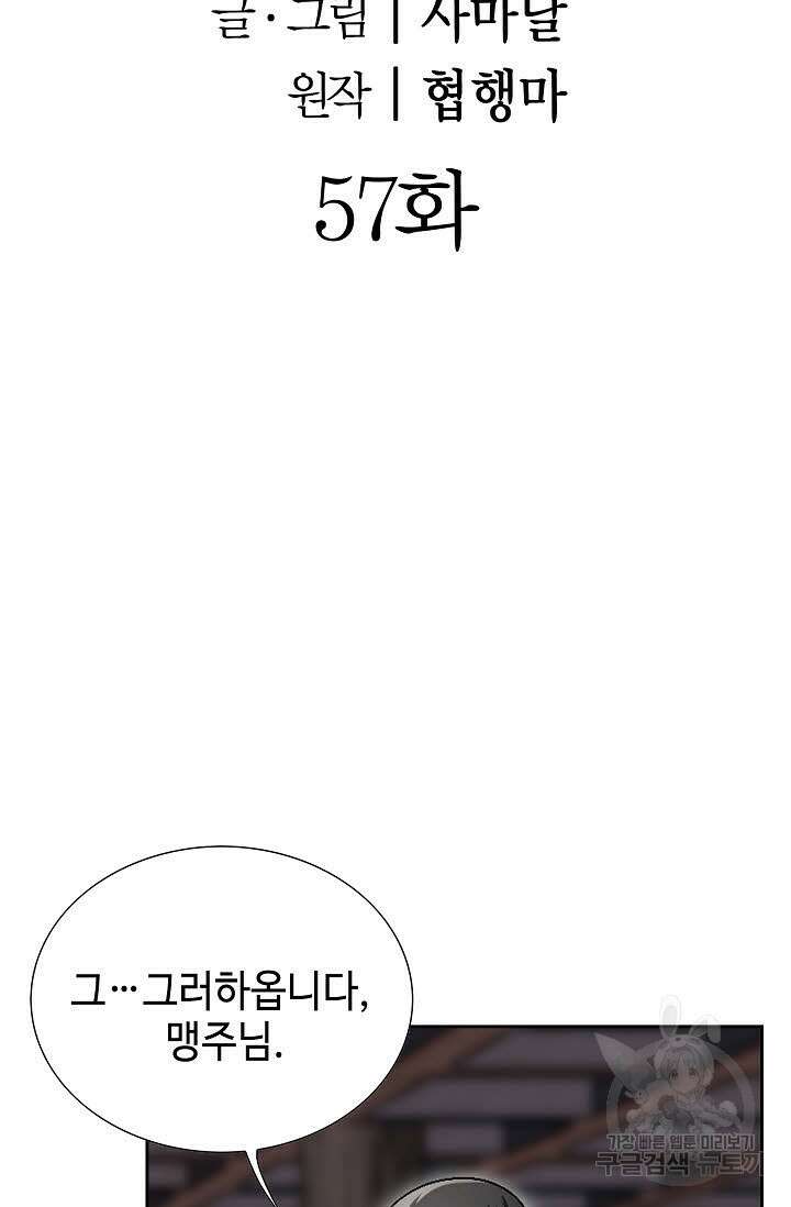 위사무적 57화 2