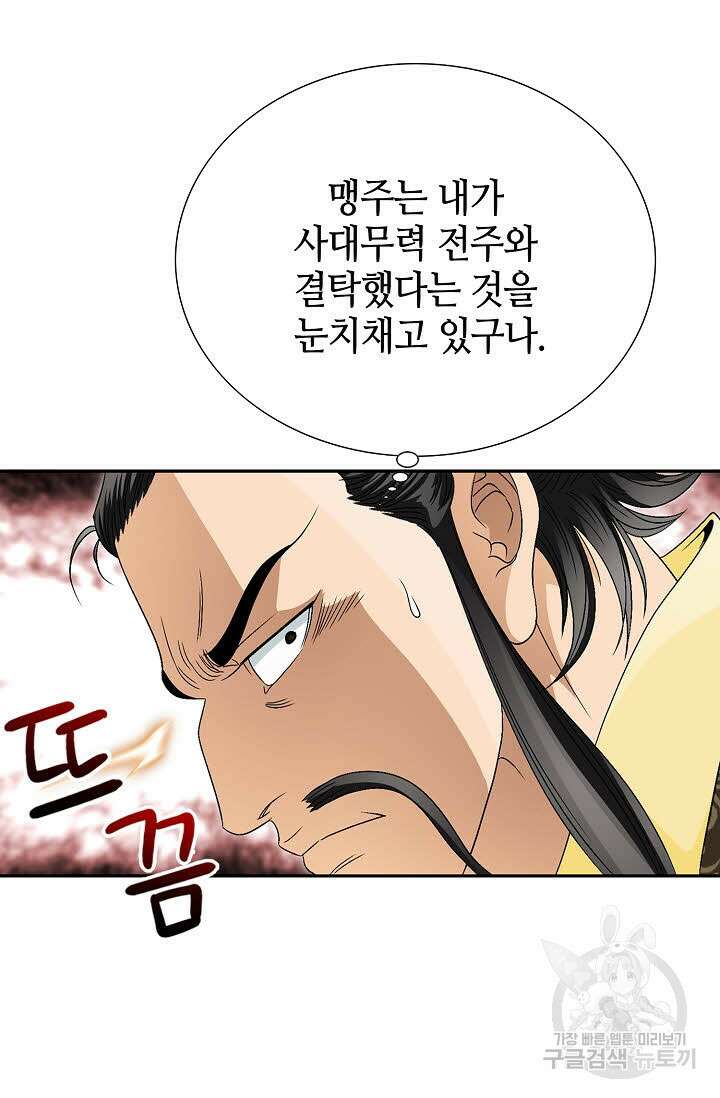 위사무적 57화 5