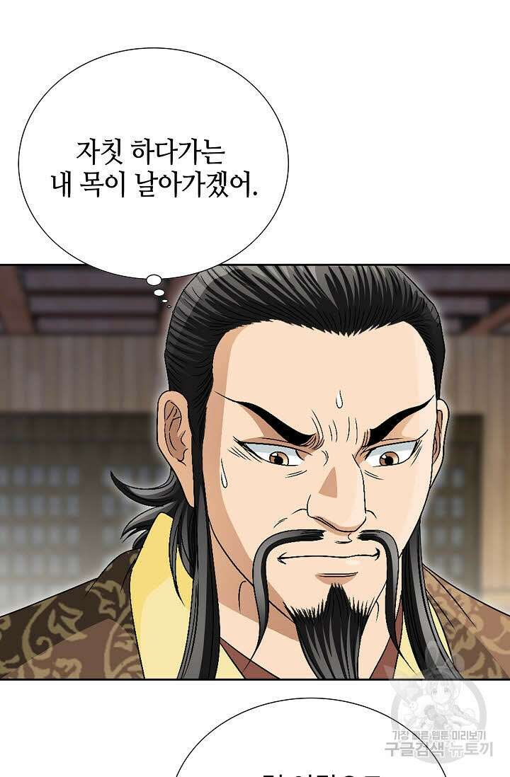 위사무적 57화 6