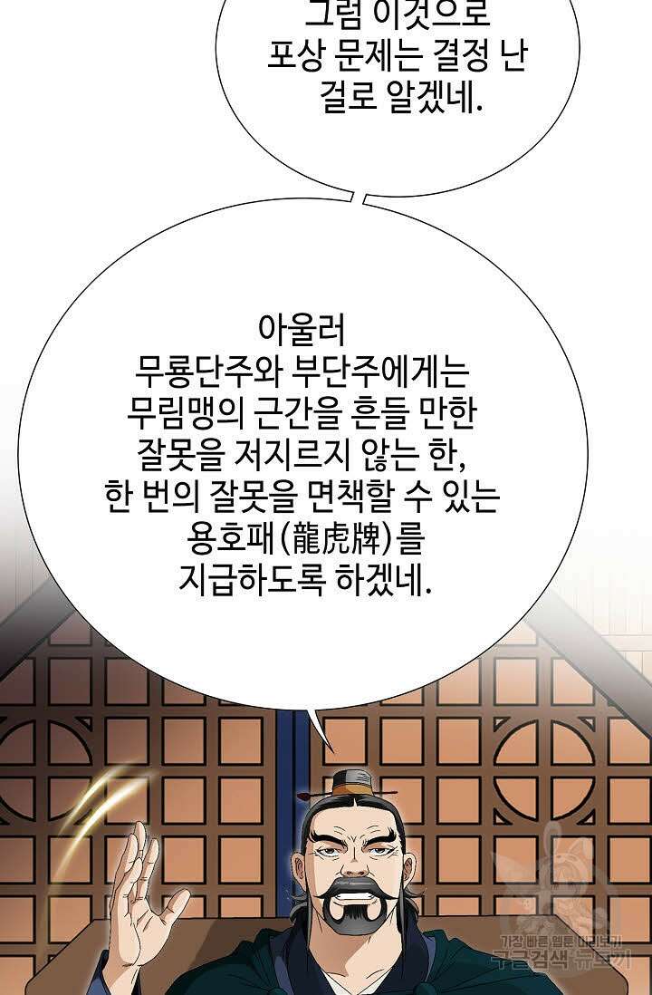 위사무적 57화 7