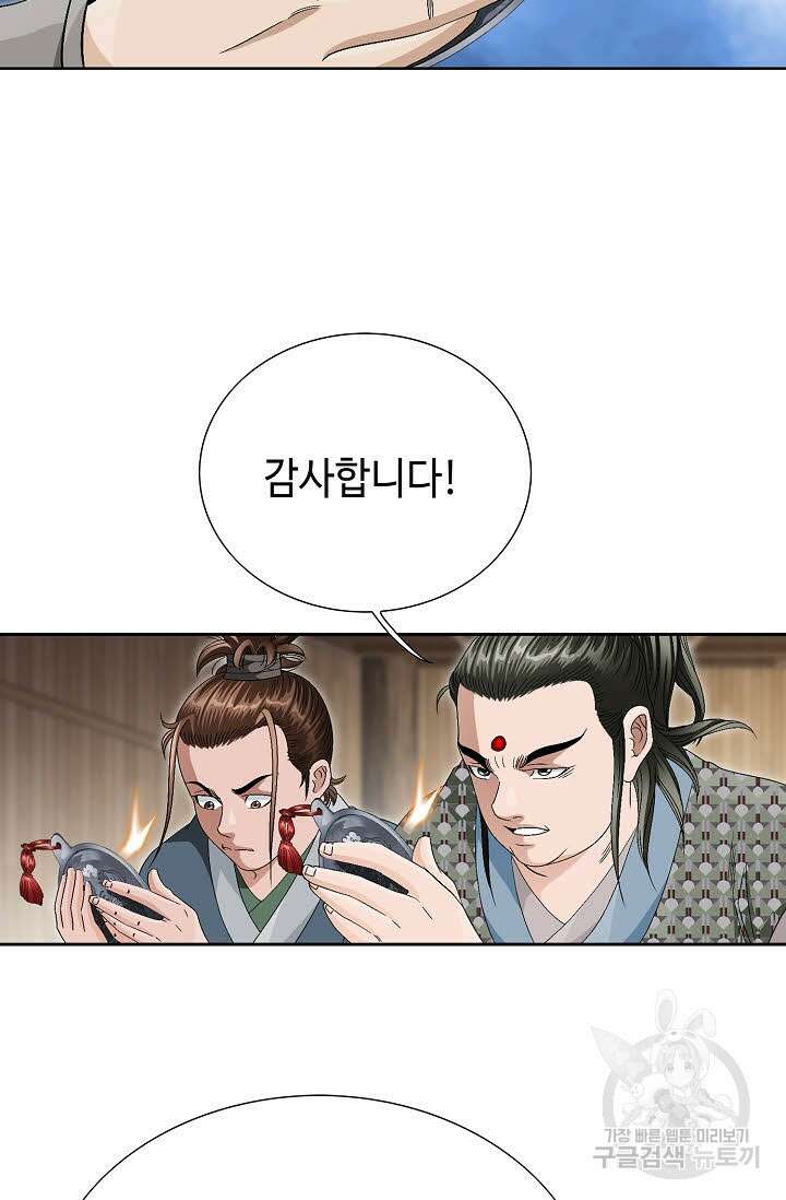 위사무적 57화 15