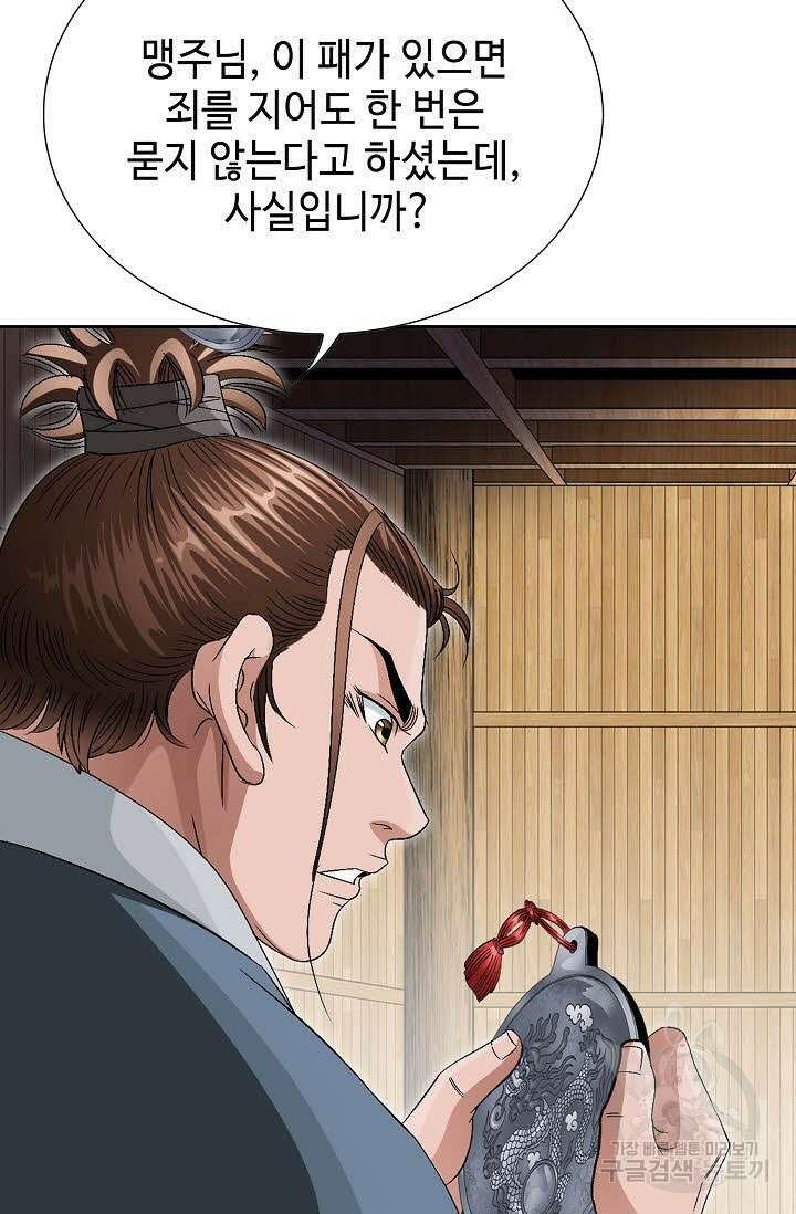 위사무적 57화 16
