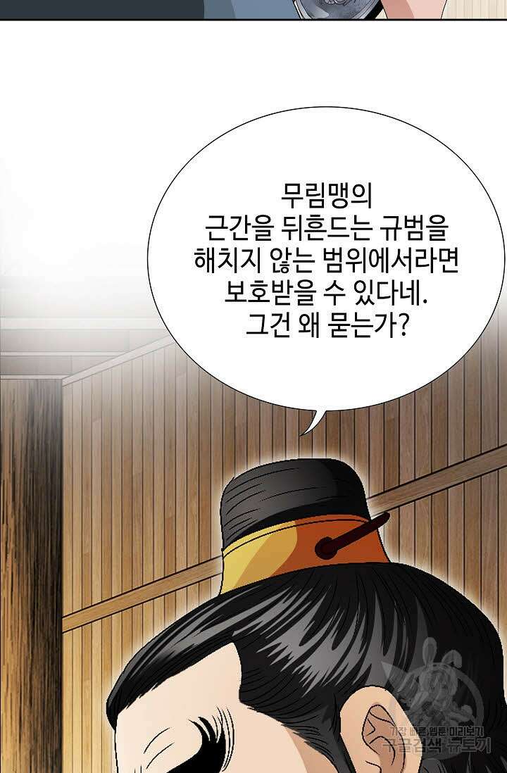 위사무적 57화 17