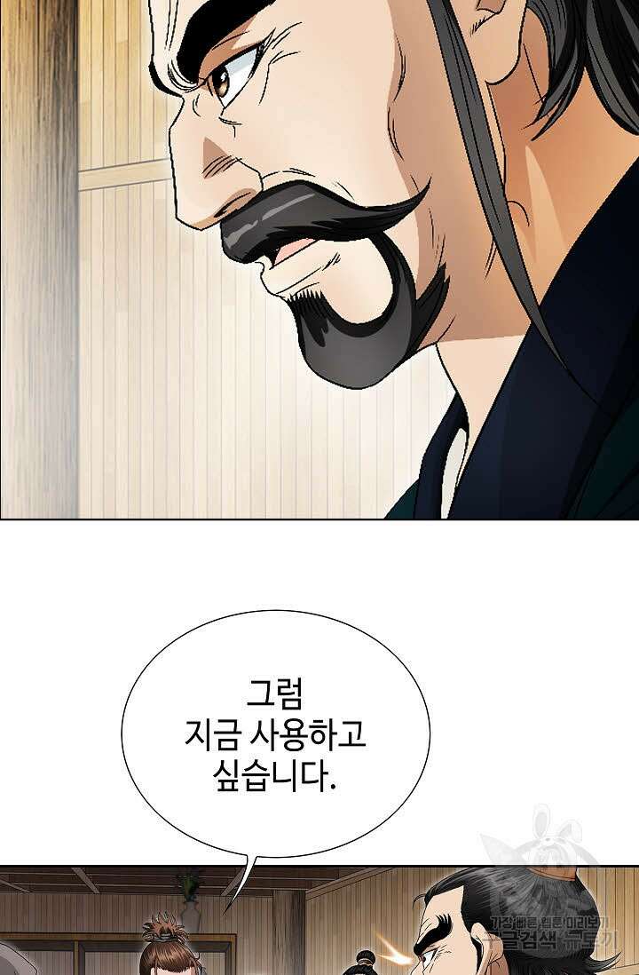 위사무적 57화 18