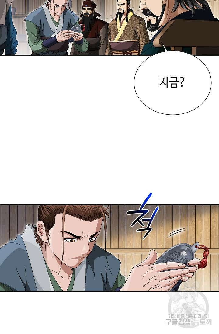 위사무적 57화 19