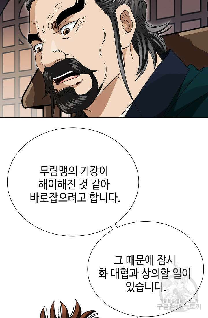 위사무적 57화 23