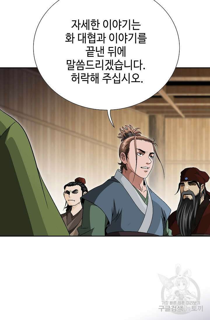 위사무적 57화 25