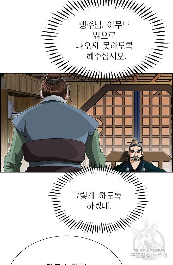 위사무적 57화 28