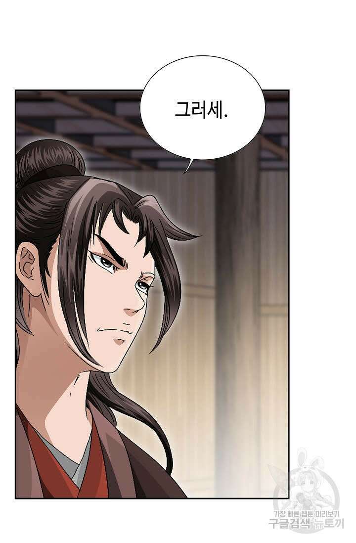 위사무적 57화 30