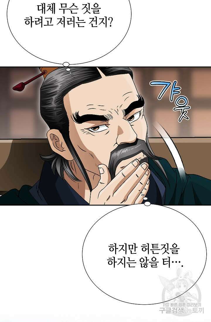 위사무적 57화 32