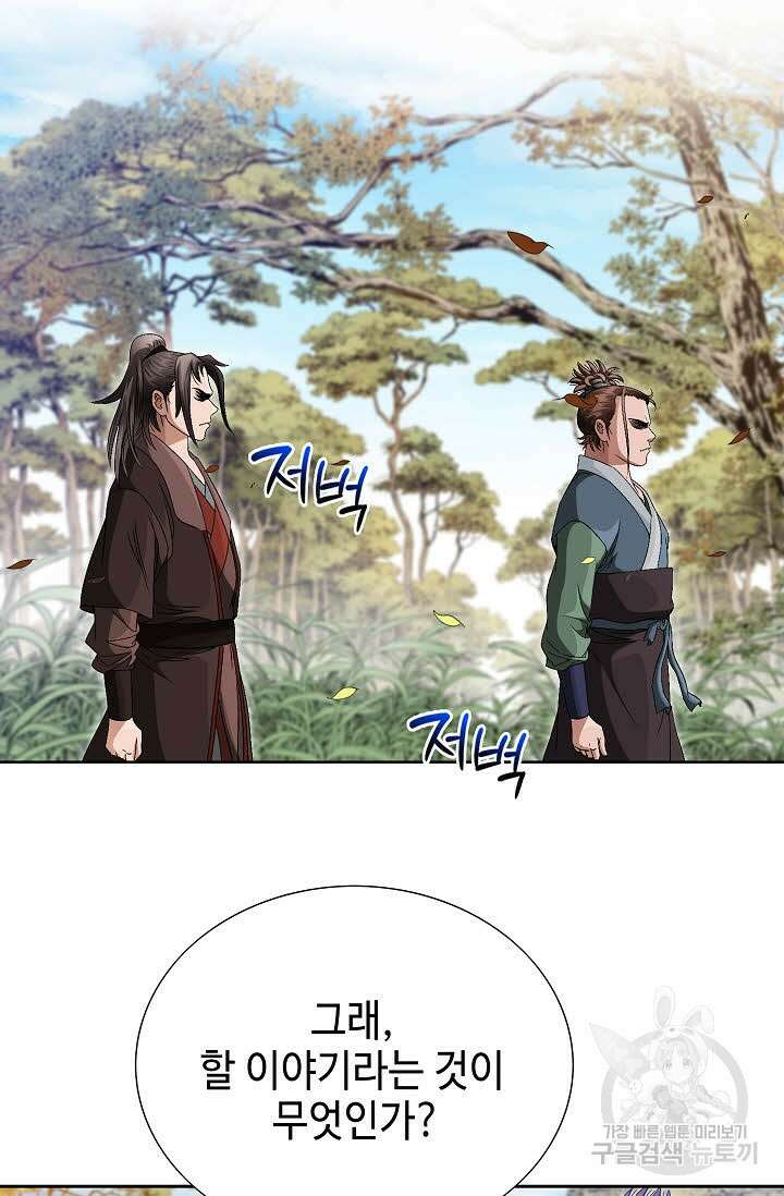 위사무적 57화 33