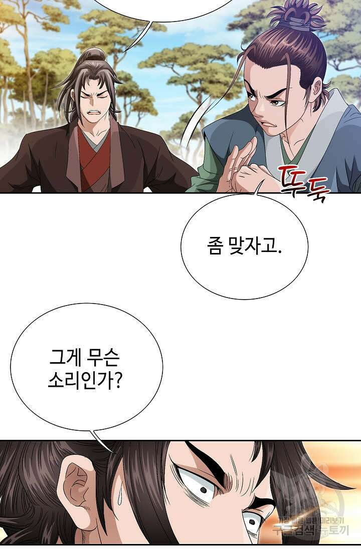 위사무적 57화 34