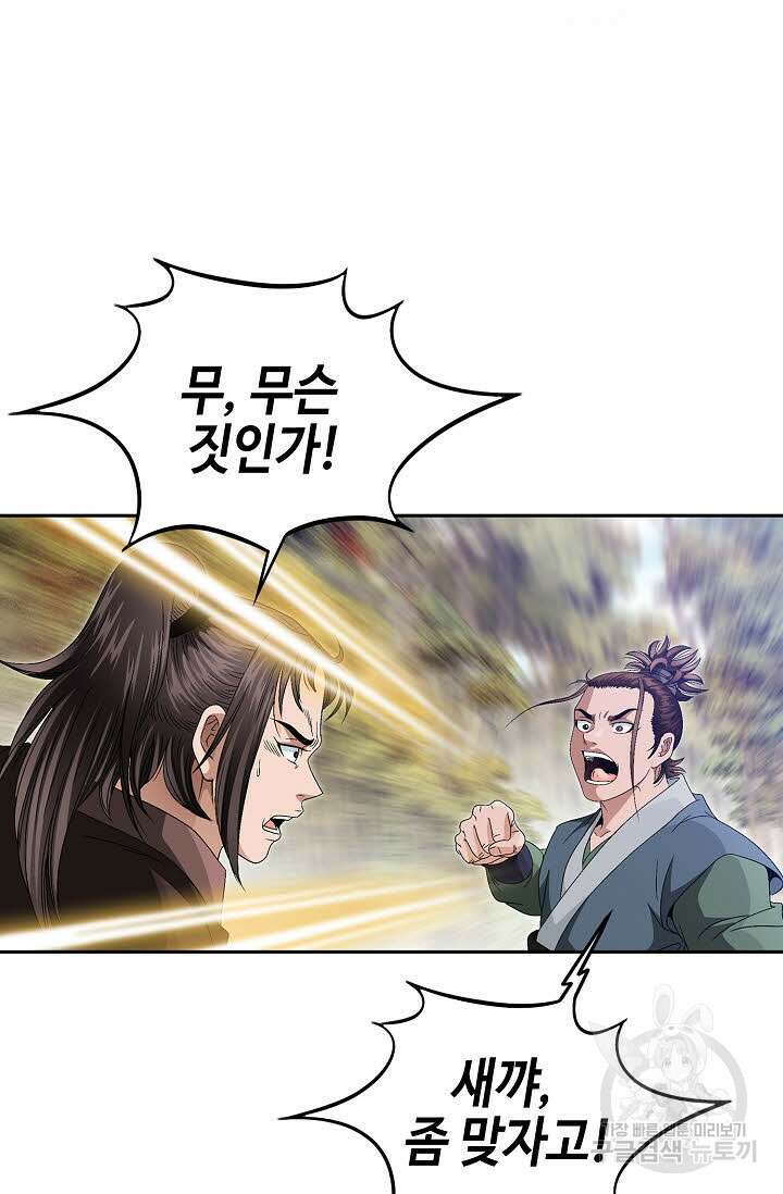 위사무적 57화 36