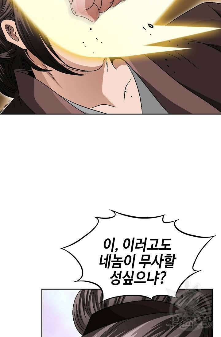 위사무적 57화 38