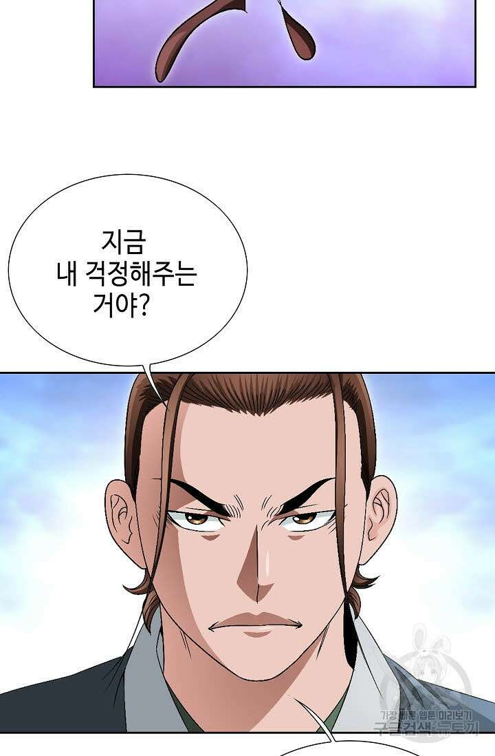 위사무적 57화 40