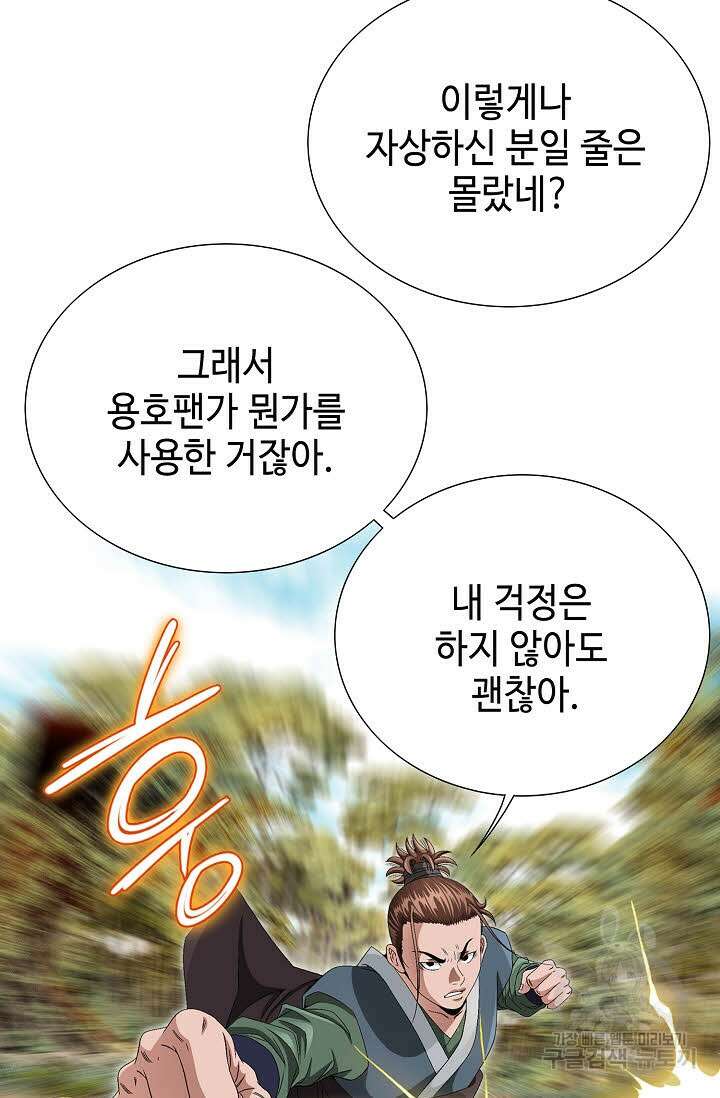 위사무적 57화 41